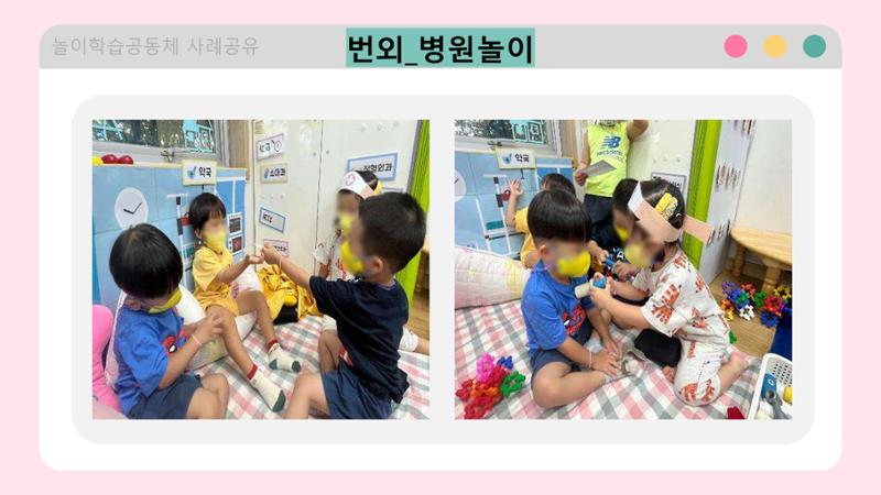 2022년 상반기 부산형 놀이학습공동체 운영사례 282페이지