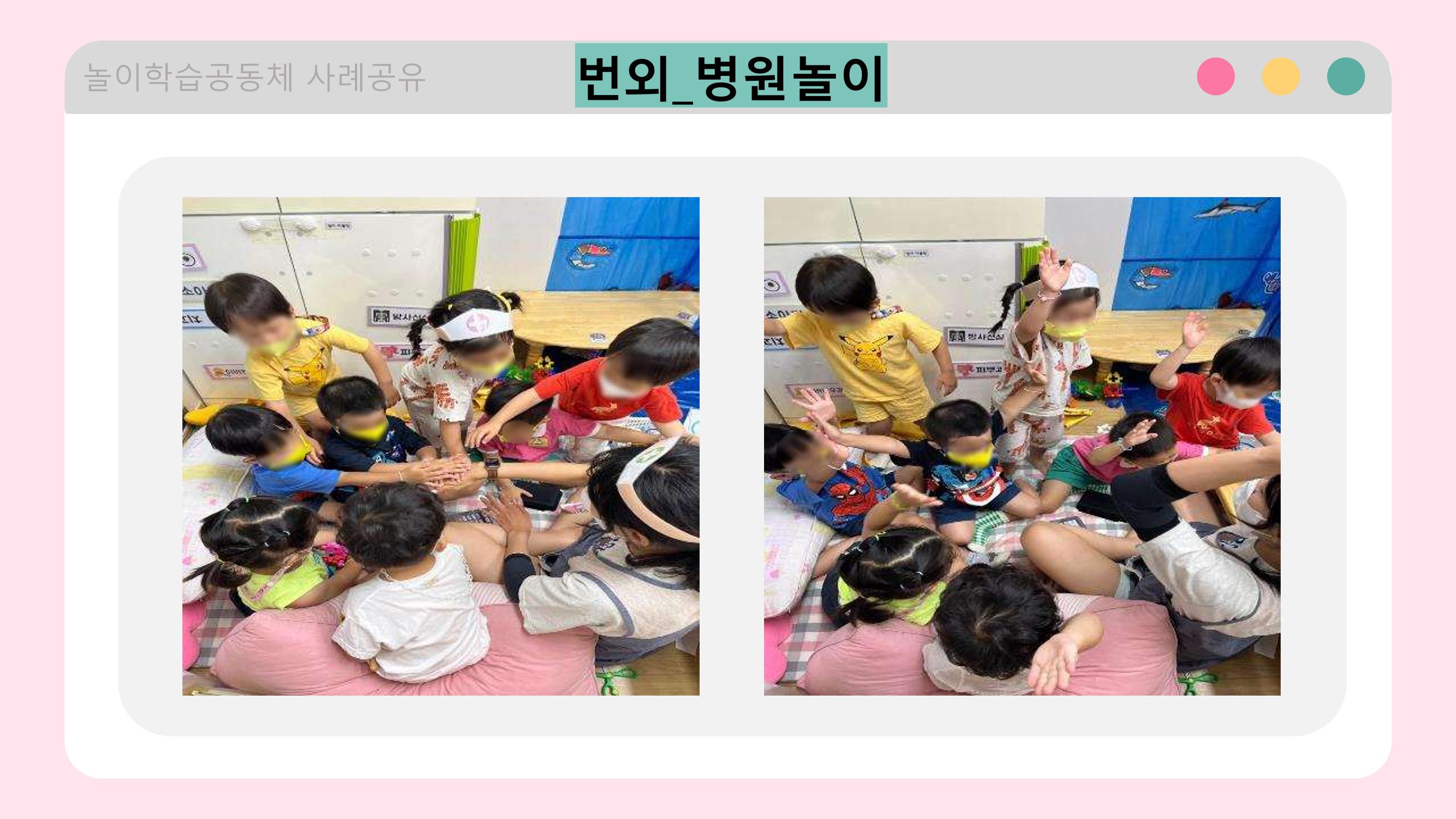2022년 상반기 부산형 놀이학습공동체 운영사례 283페이지