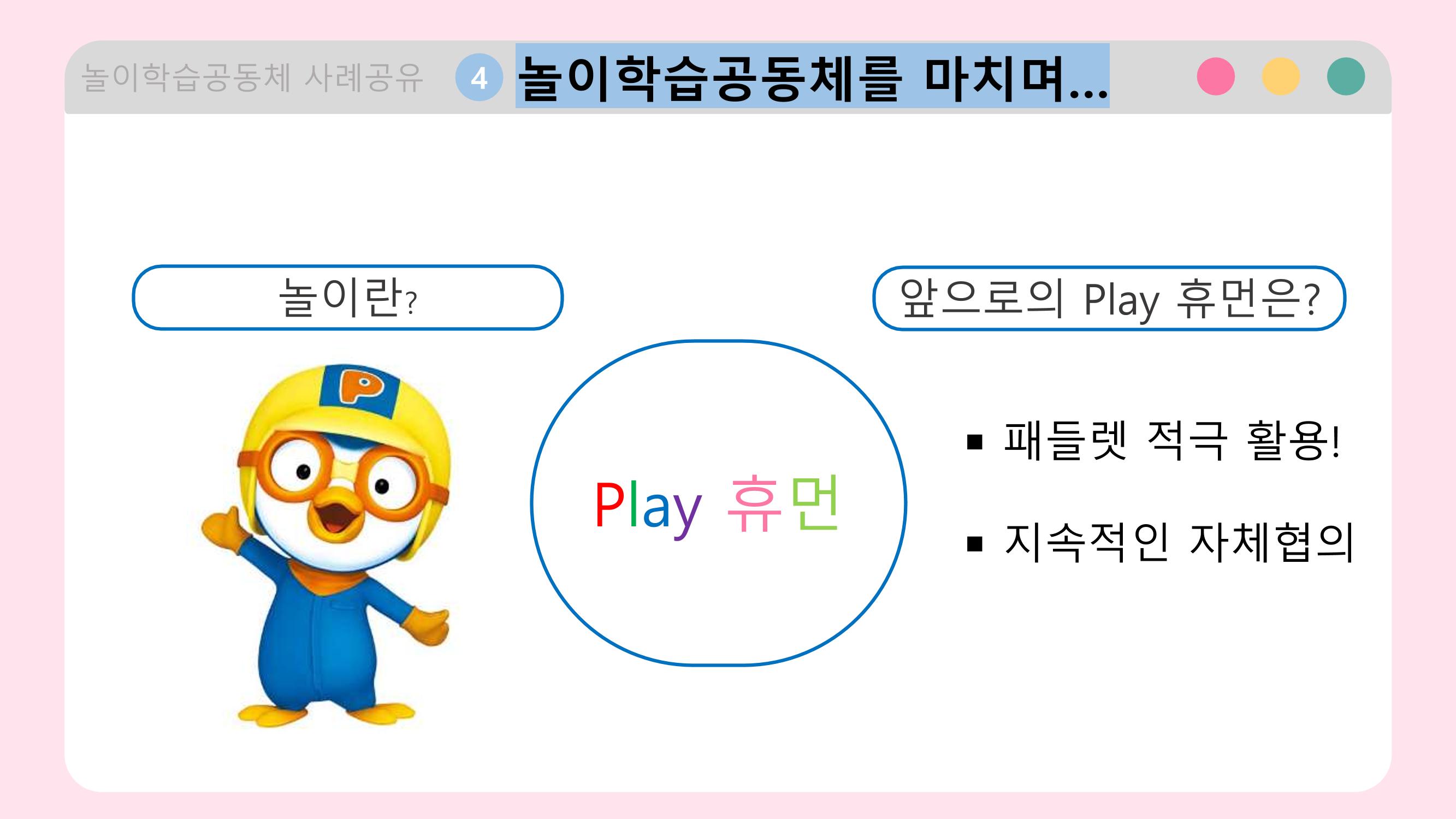 2022년 상반기 부산형 놀이학습공동체 운영사례 284페이지