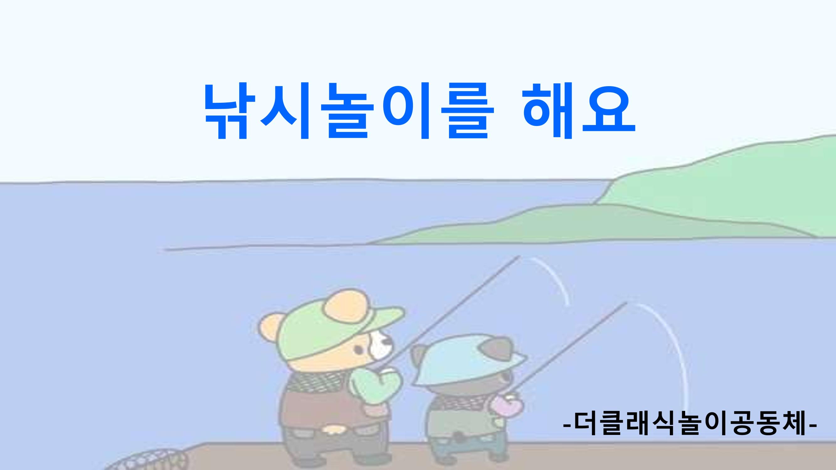 2022년 상반기 부산형 놀이학습공동체 운영사례 29페이지