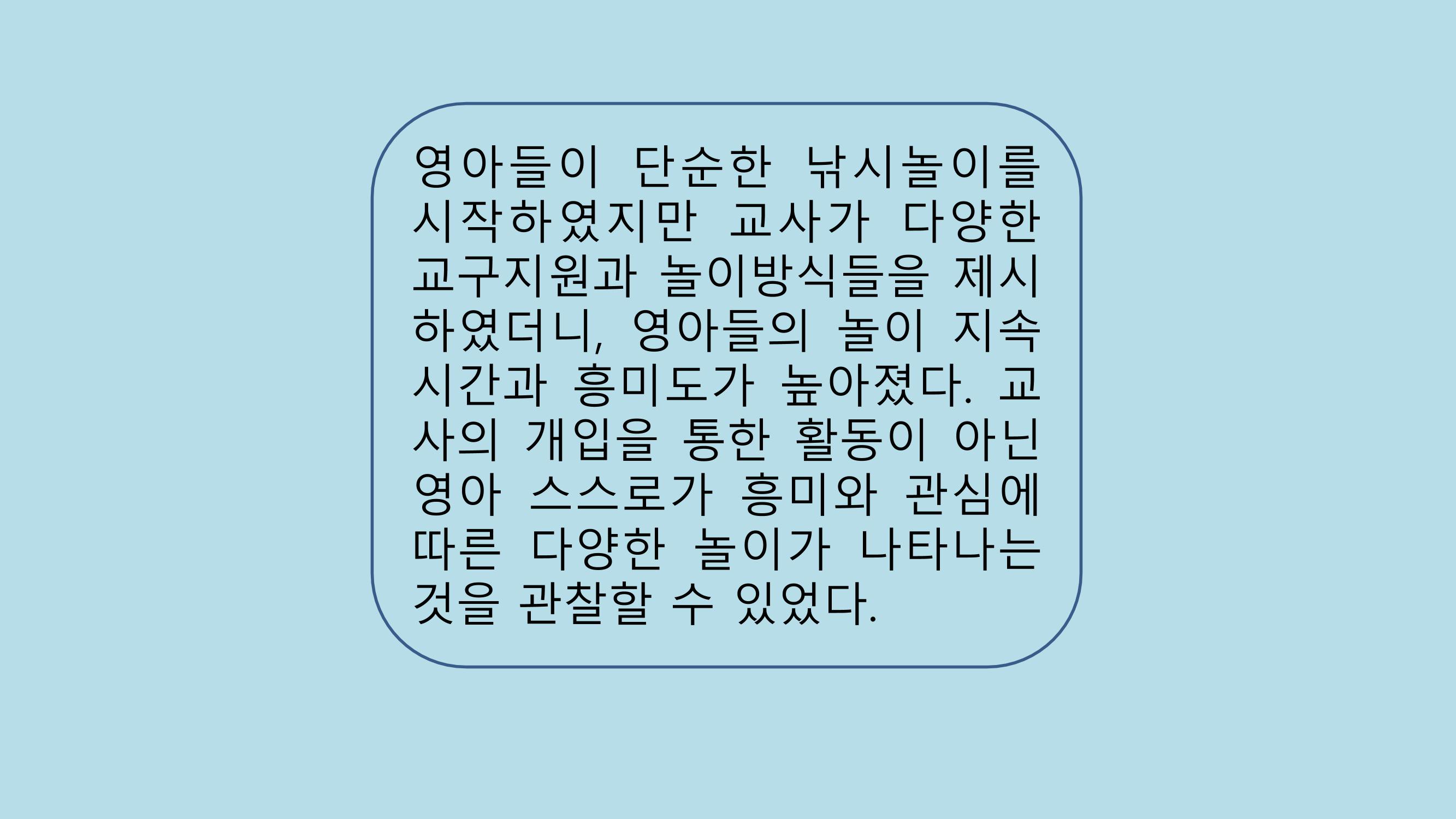 2022년 상반기 부산형 놀이학습공동체 운영사례 36페이지