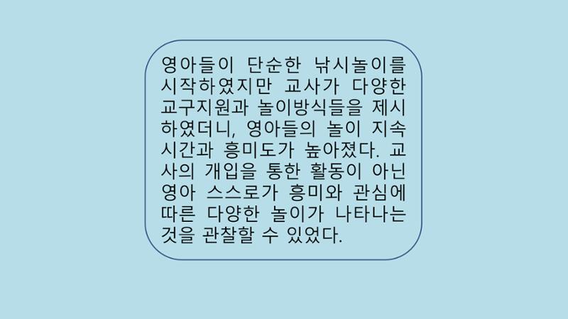 2022년 상반기 부산형 놀이학습공동체 운영사례 36페이지