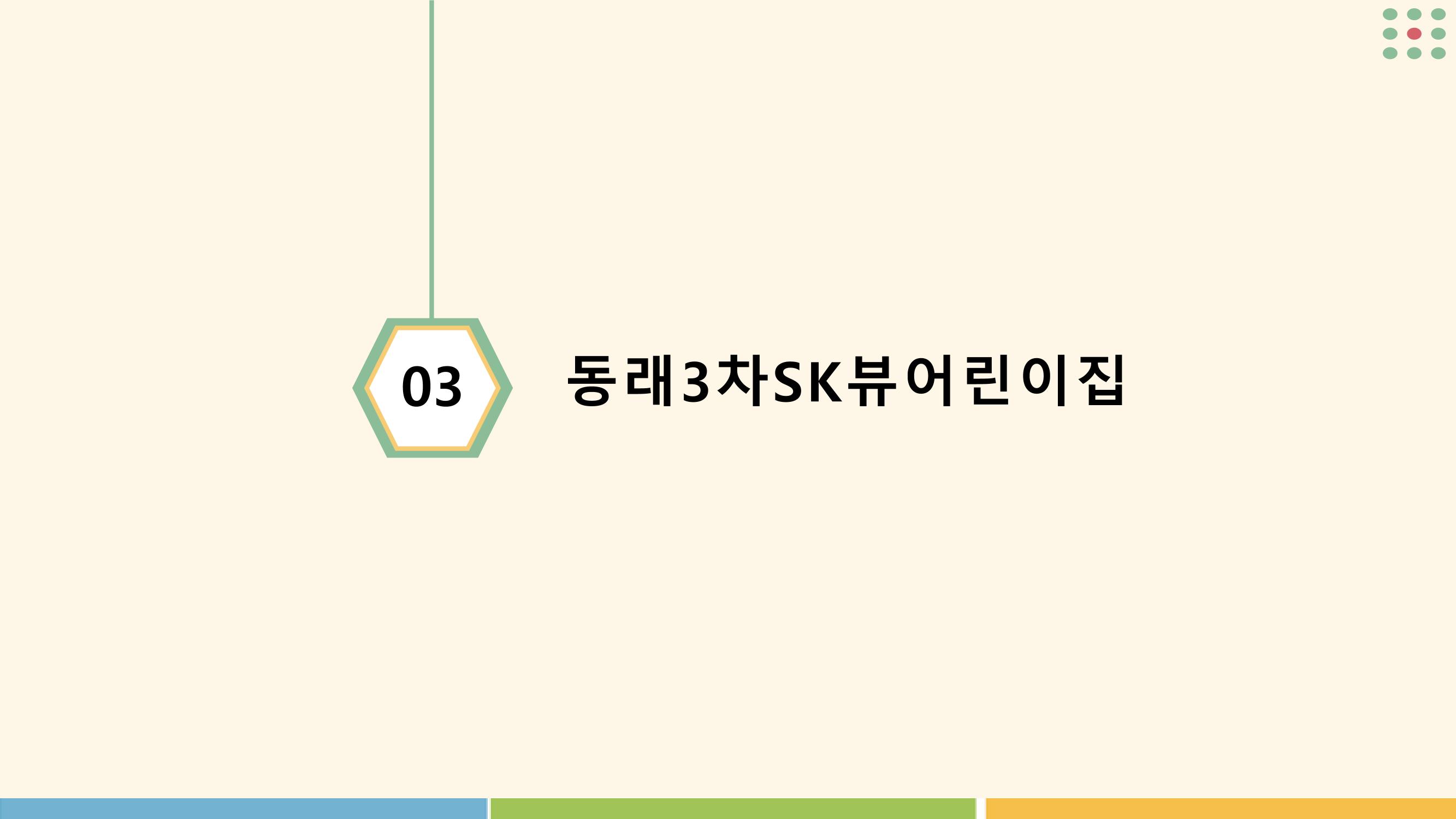 2022년 상반기 부산형 놀이학습공동체 운영사례 37페이지