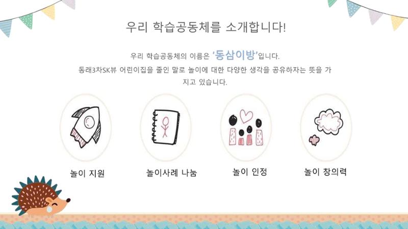 2022년 상반기 부산형 놀이학습공동체 운영사례 39페이지