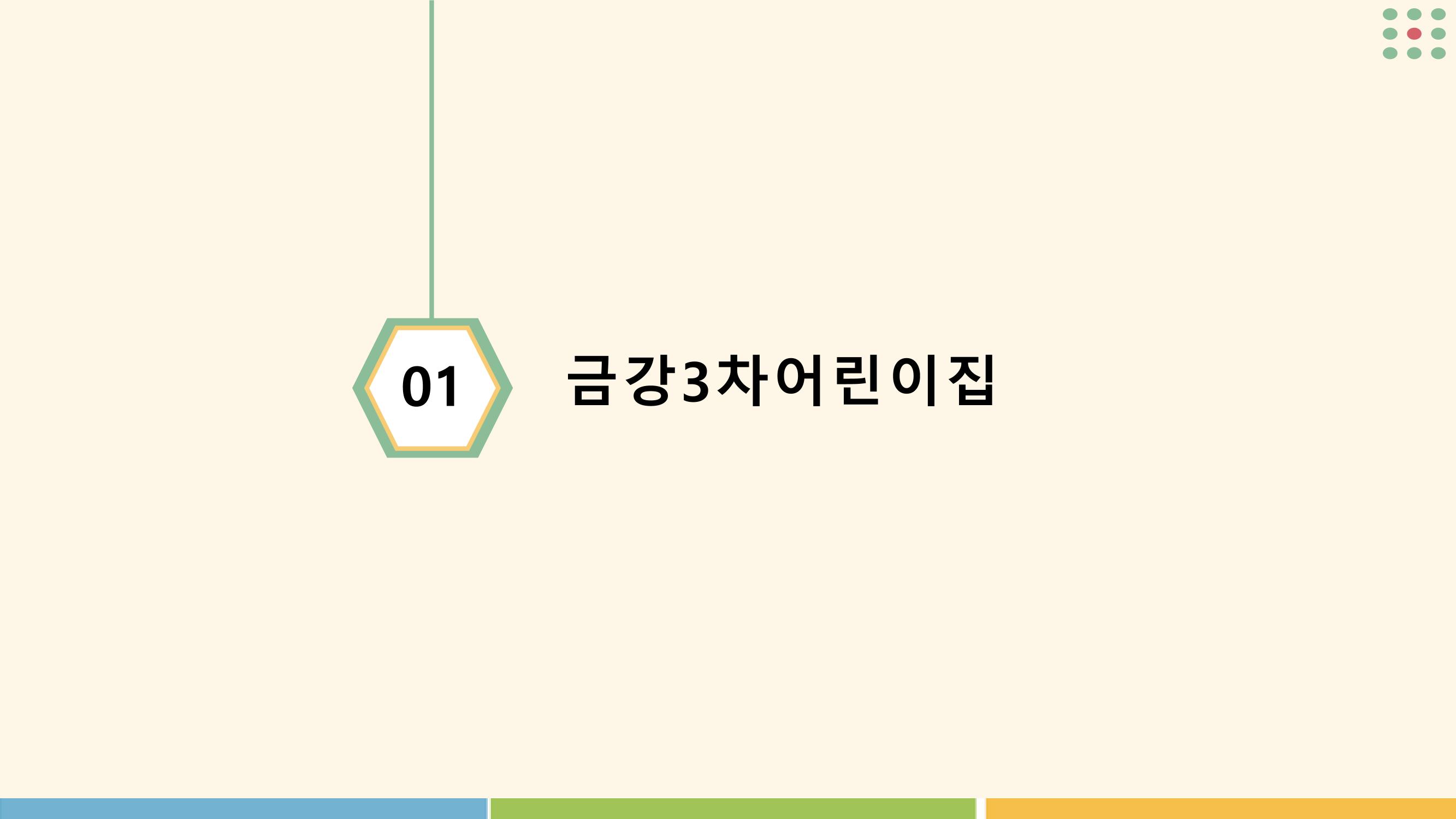2022년 상반기 부산형 놀이학습공동체 운영사례 4페이지