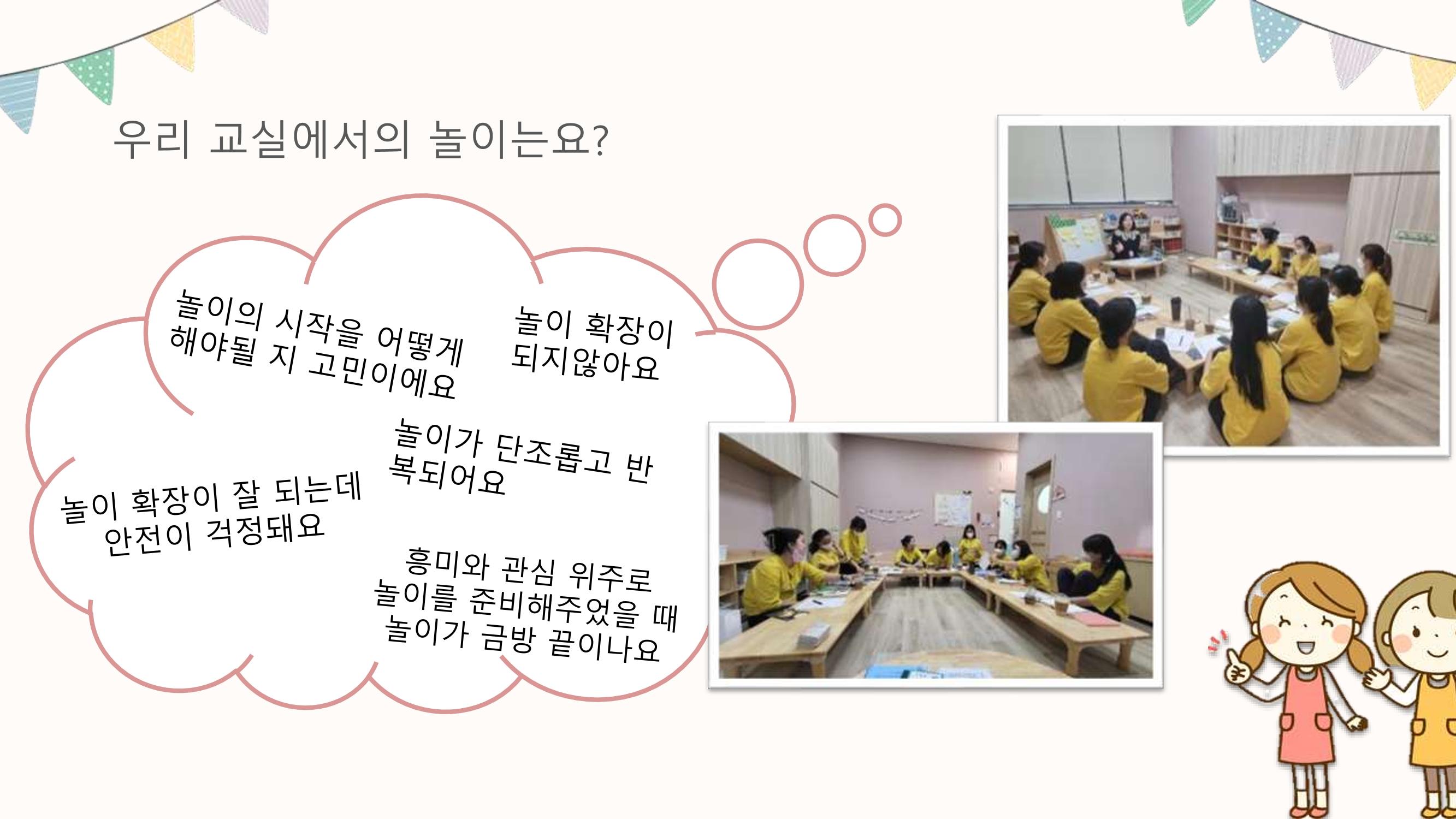 2022년 상반기 부산형 놀이학습공동체 운영사례 41페이지