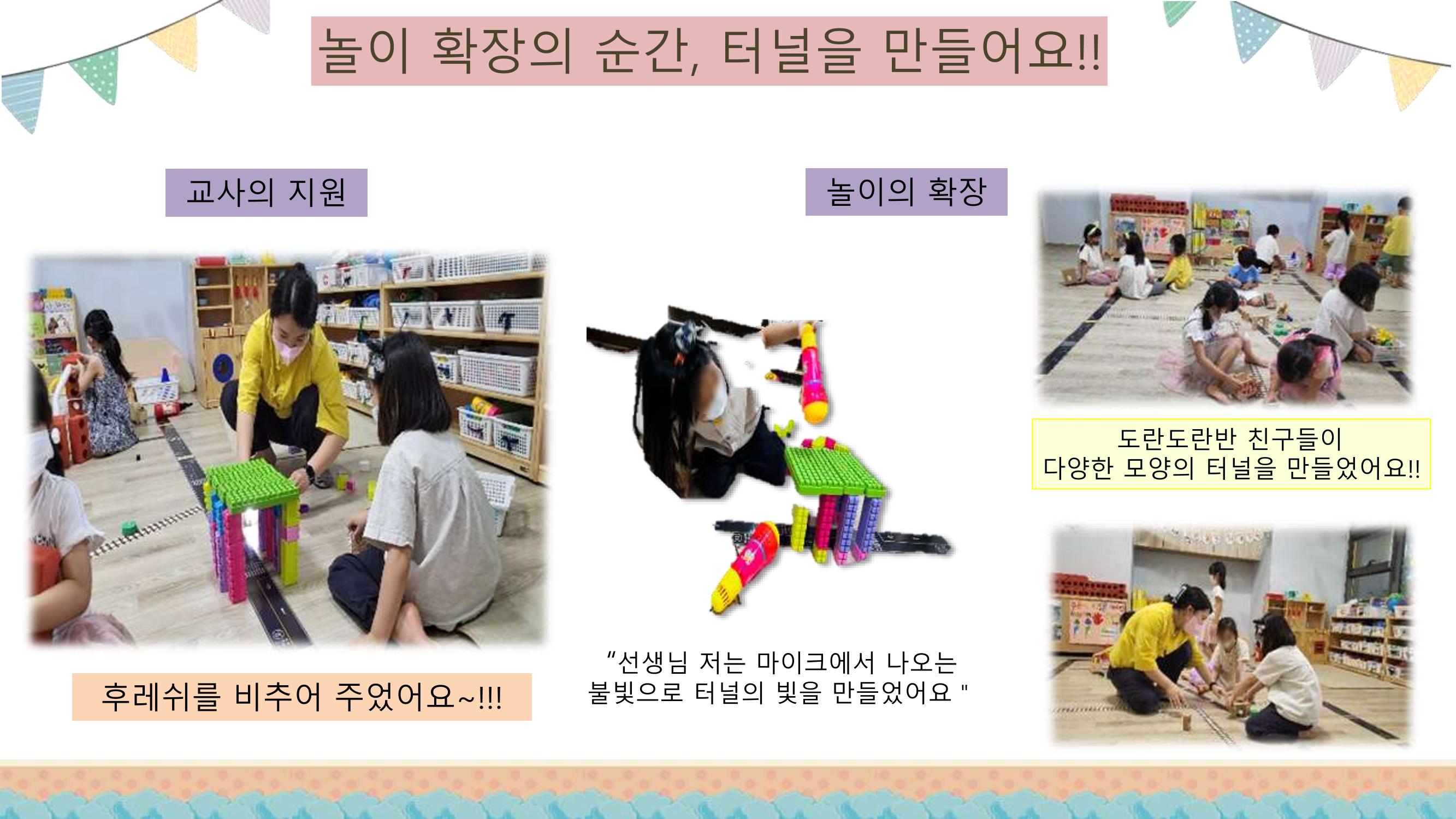 2022년 상반기 부산형 놀이학습공동체 운영사례 48페이지