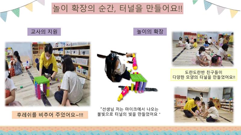 2022년 상반기 부산형 놀이학습공동체 운영사례 48페이지