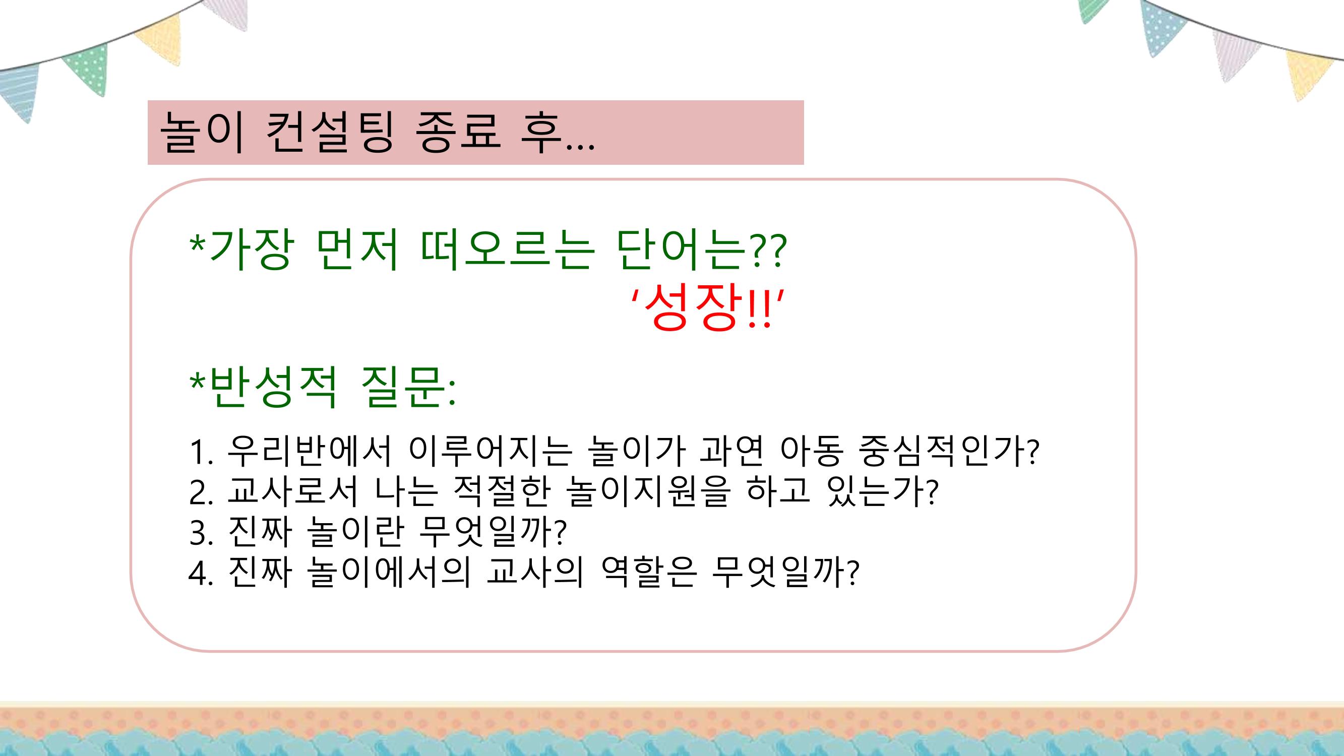 2022년 상반기 부산형 놀이학습공동체 운영사례 50페이지