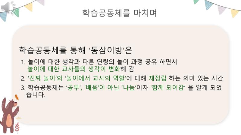 2022년 상반기 부산형 놀이학습공동체 운영사례 52페이지