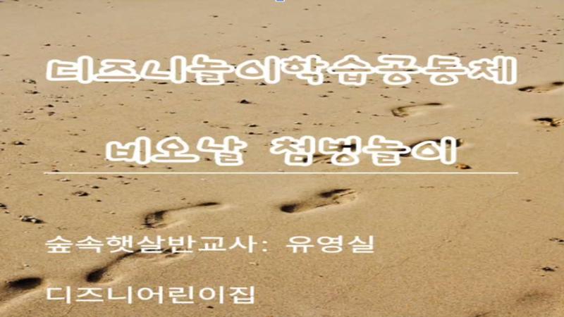 2022년 상반기 부산형 놀이학습공동체 운영사례 54페이지