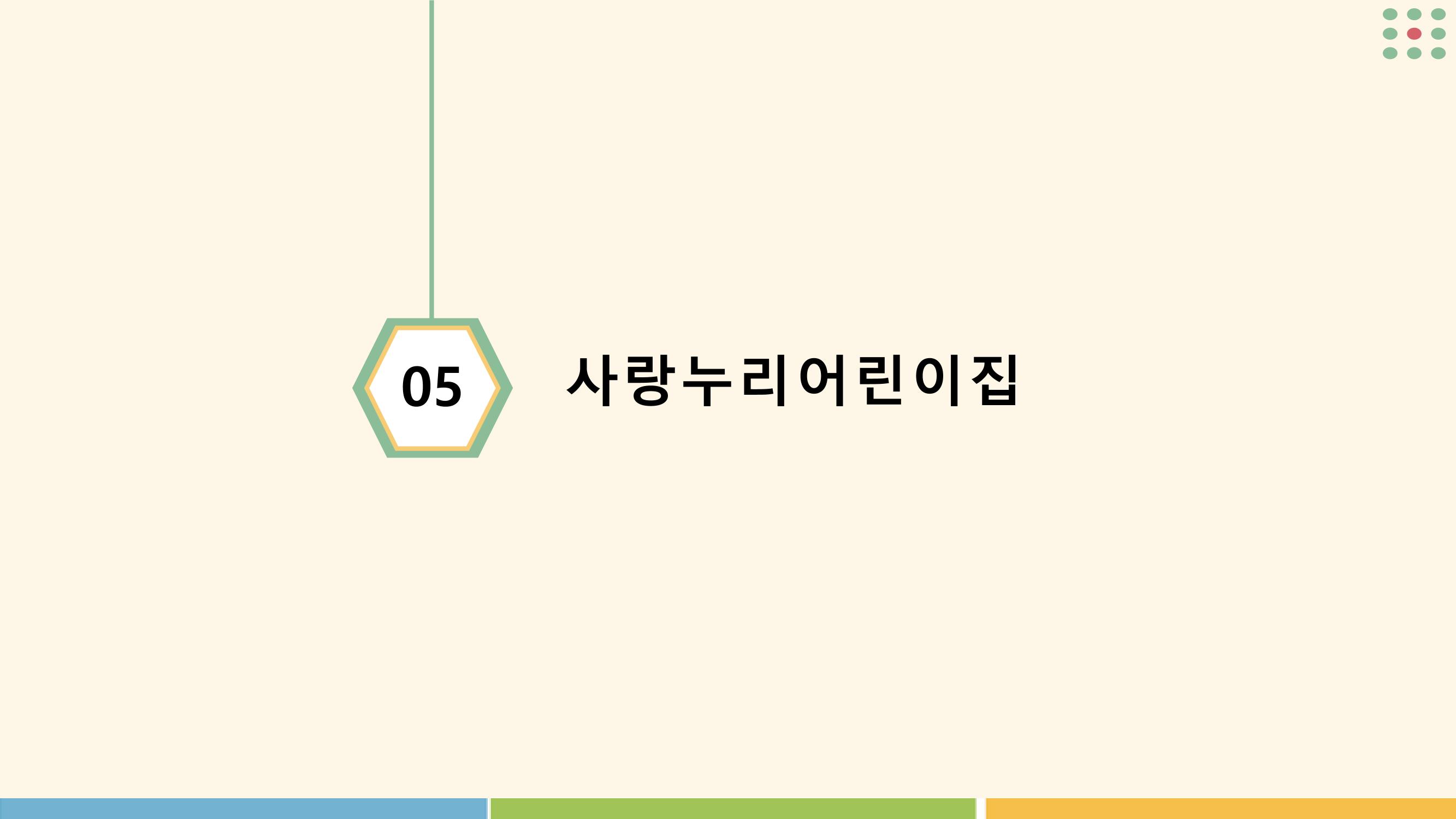 2022년 상반기 부산형 놀이학습공동체 운영사례 69페이지