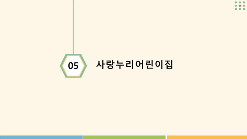 2022년 상반기 부산형 놀이학습공동체 운영사례 69페이지