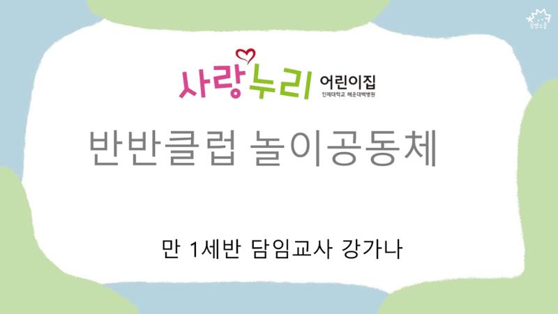2022년 상반기 부산형 놀이학습공동체 운영사례 70페이지