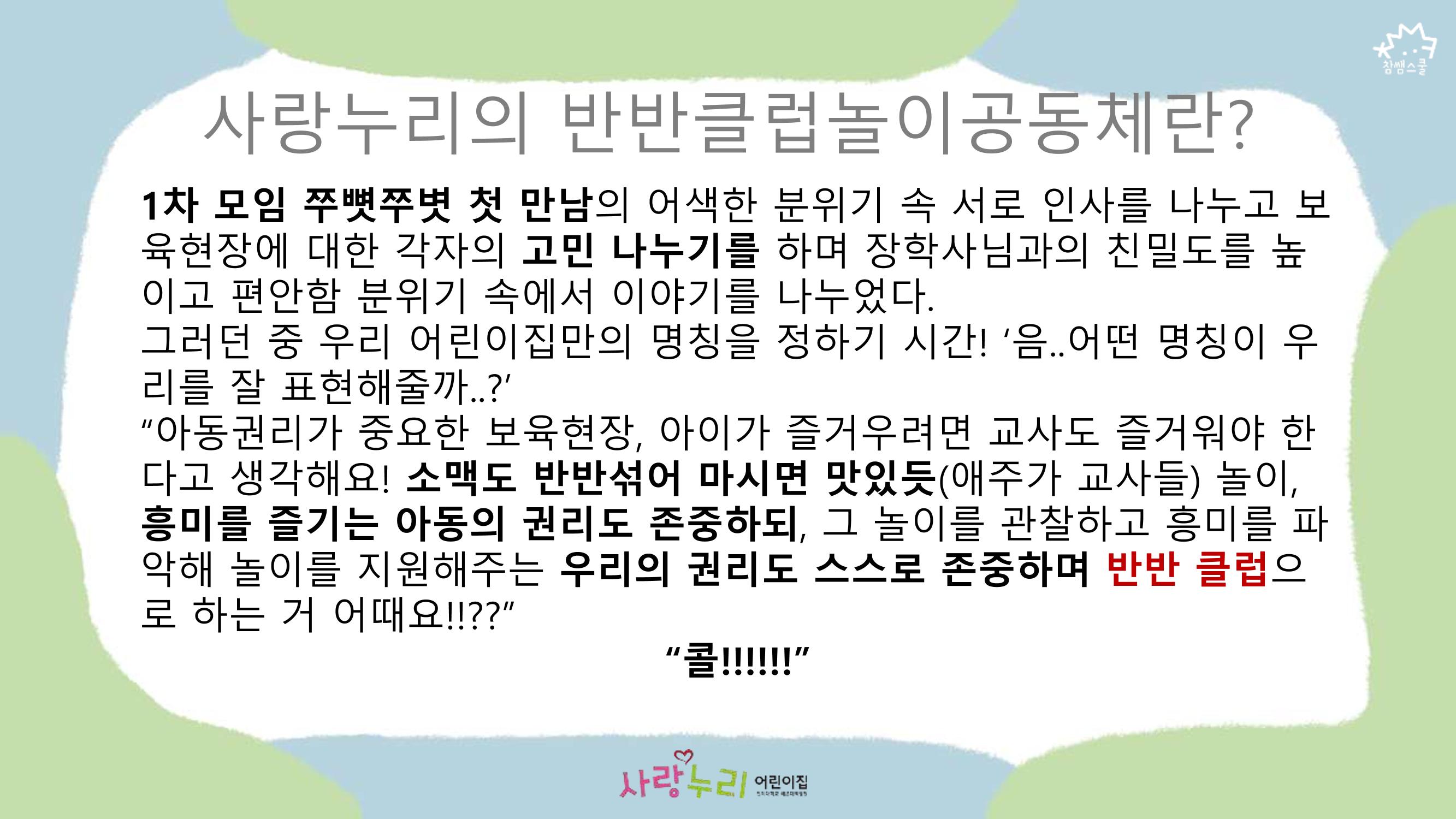 2022년 상반기 부산형 놀이학습공동체 운영사례 71페이지