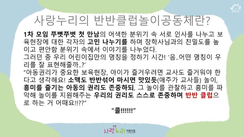 2022년 상반기 부산형 놀이학습공동체 운영사례 71페이지