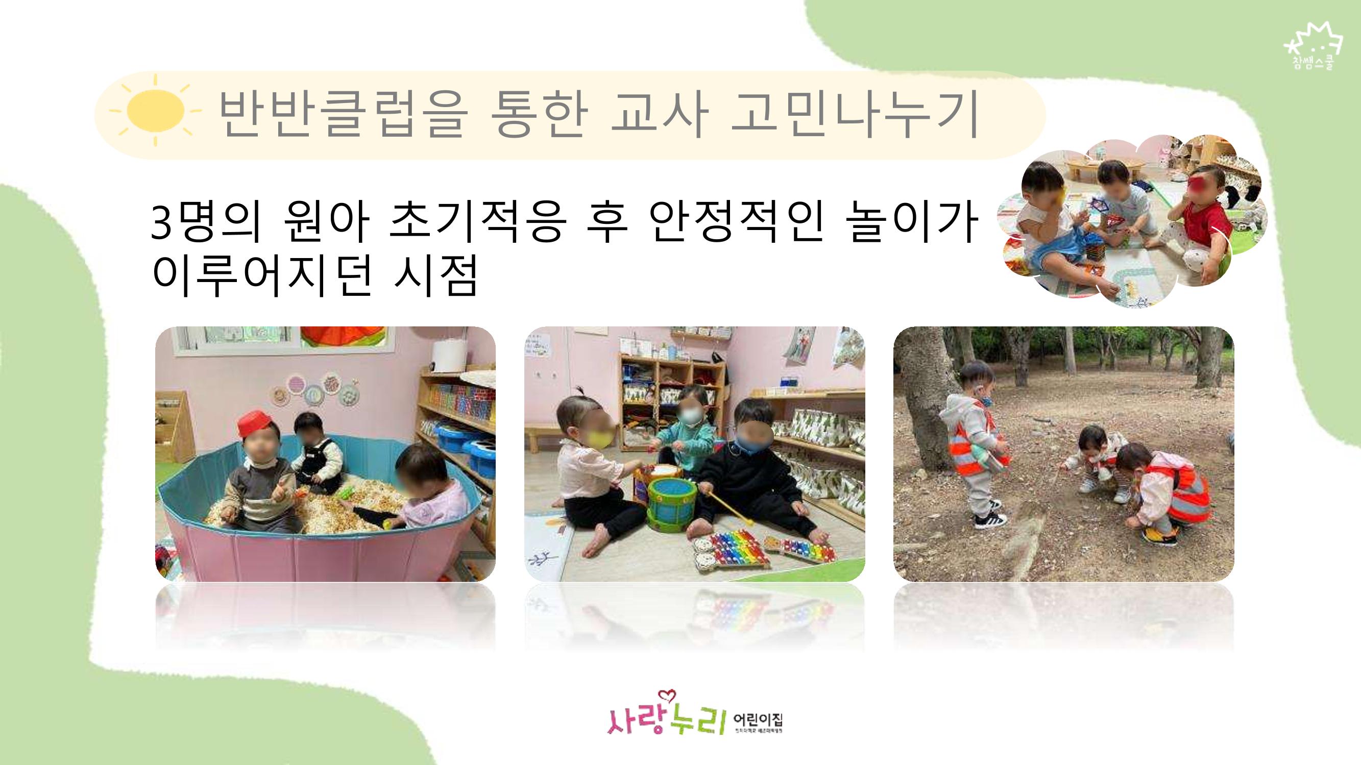2022년 상반기 부산형 놀이학습공동체 운영사례 74페이지