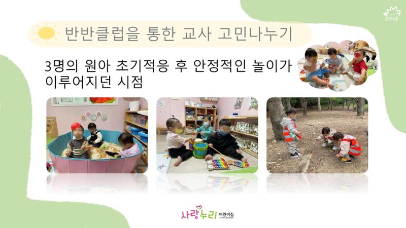 2022년 상반기 부산형 놀이학습공동체 운영사례 74페이지