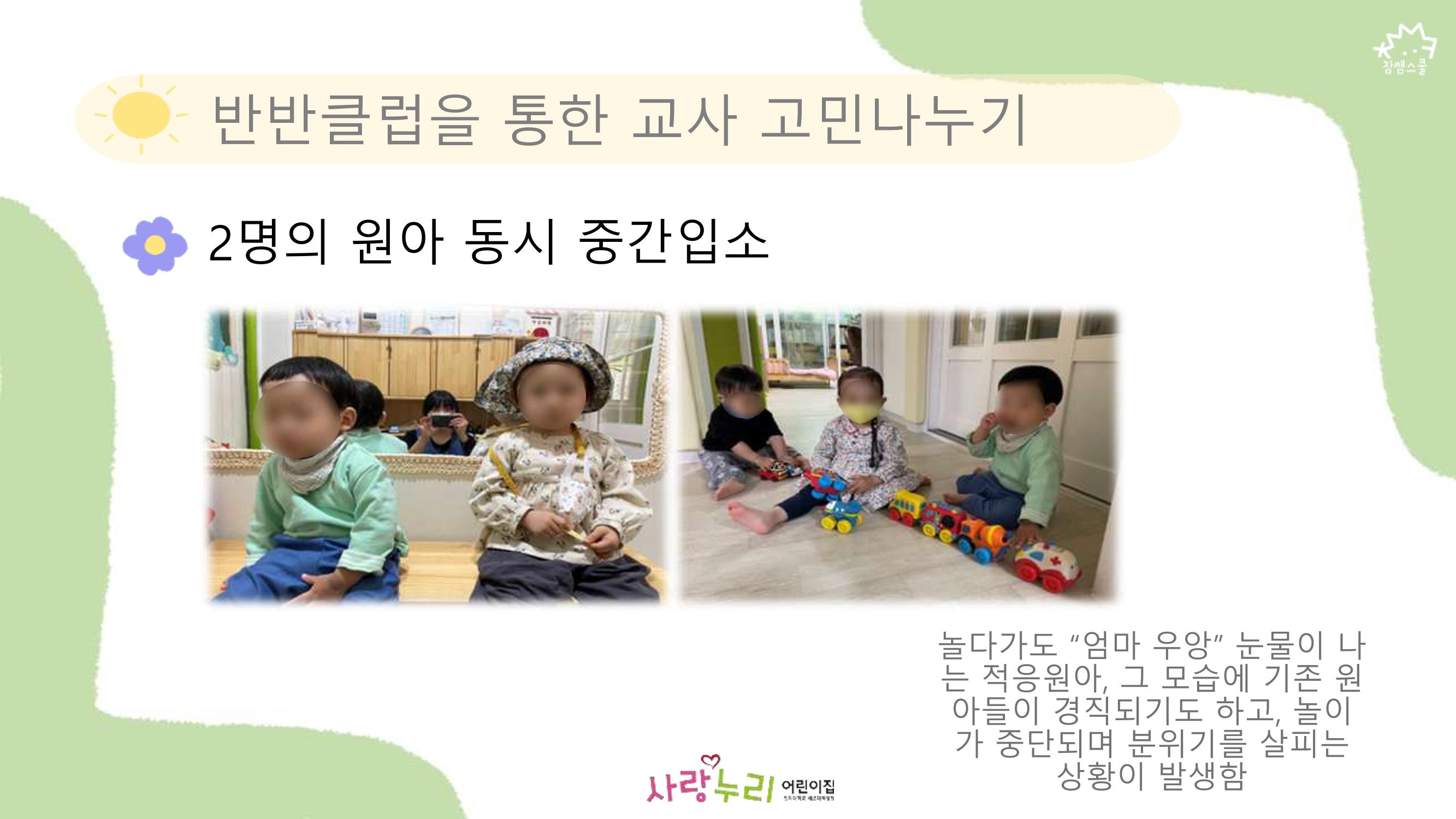 2022년 상반기 부산형 놀이학습공동체 운영사례 75페이지
