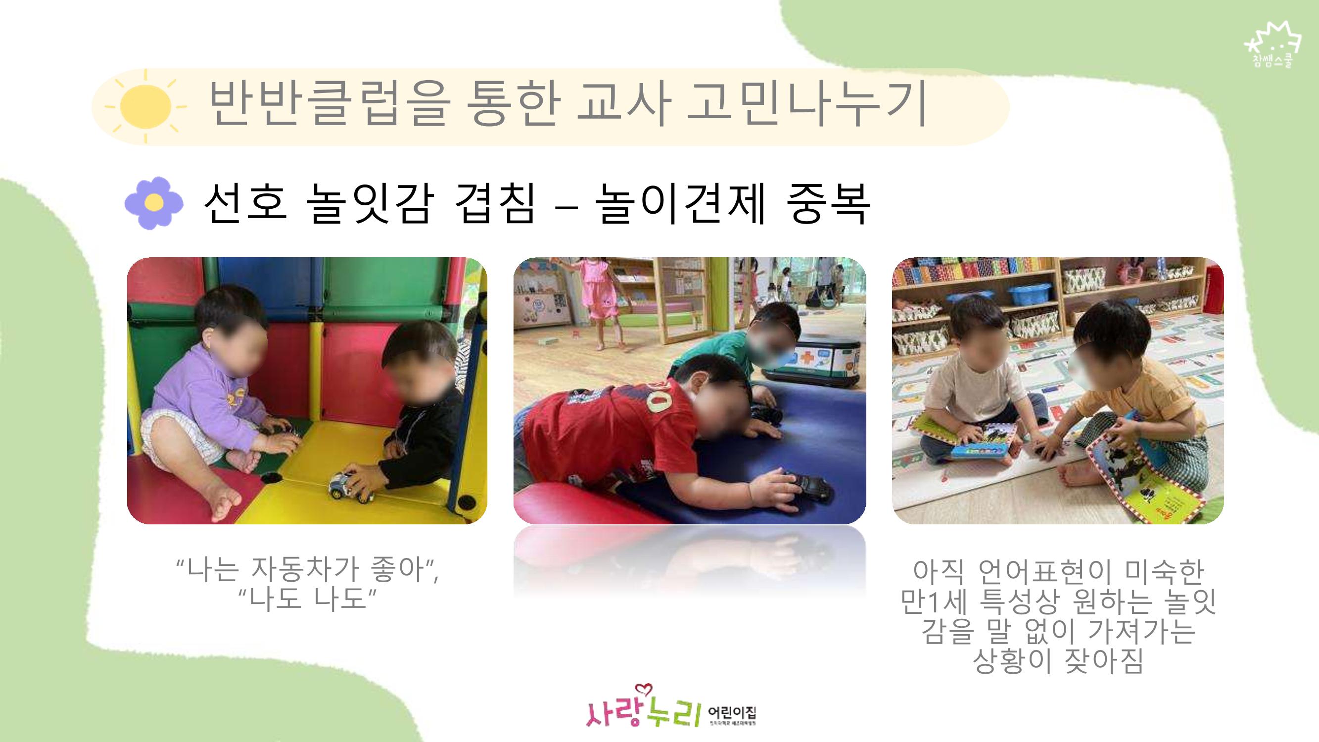 2022년 상반기 부산형 놀이학습공동체 운영사례 76페이지