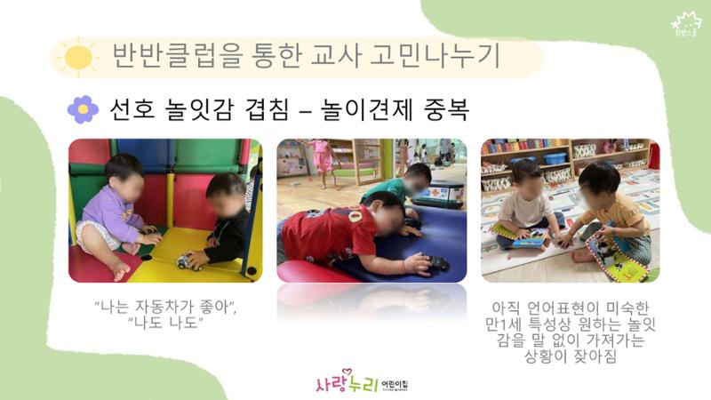 2022년 상반기 부산형 놀이학습공동체 운영사례 76페이지