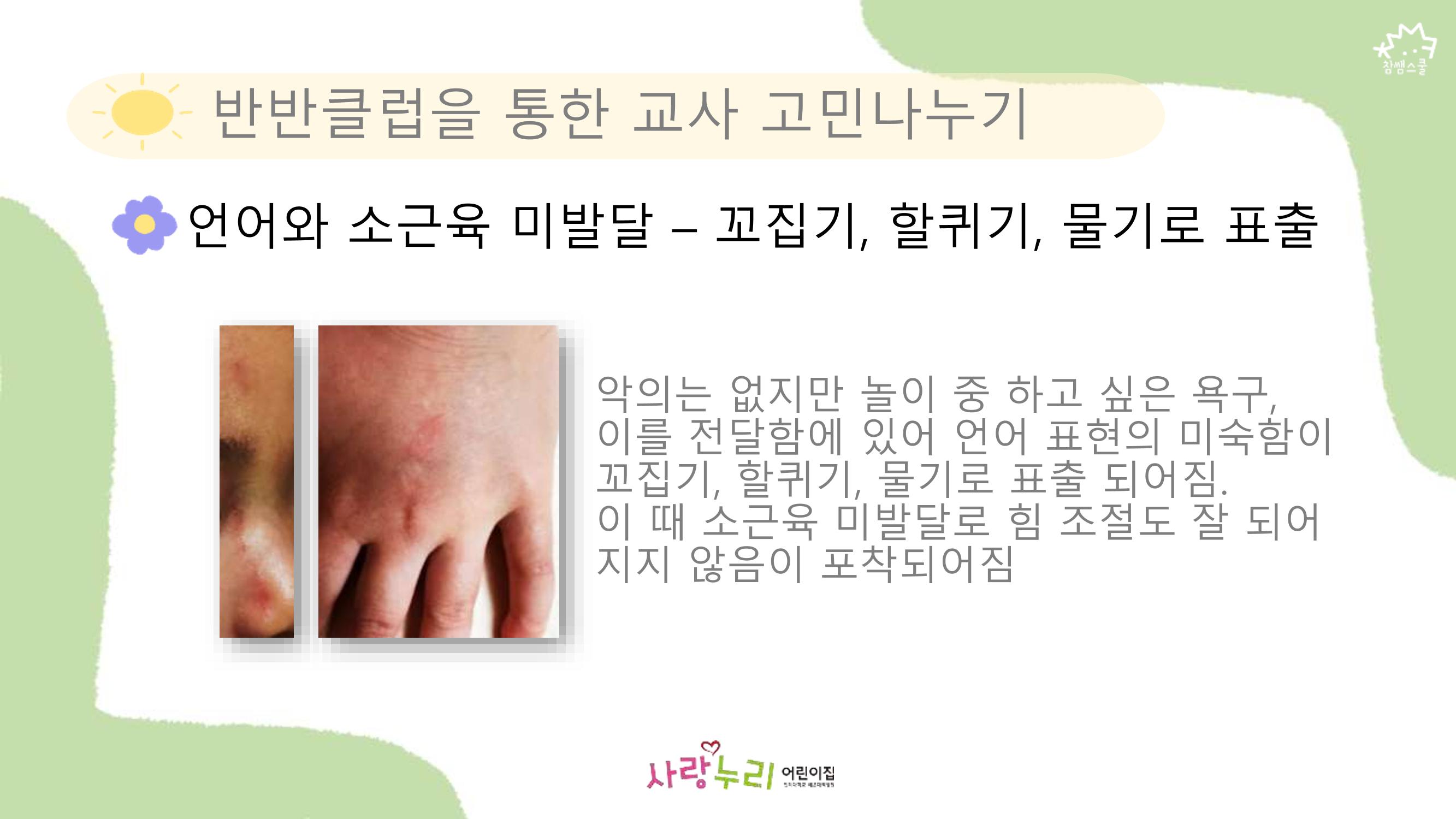 2022년 상반기 부산형 놀이학습공동체 운영사례 77페이지
