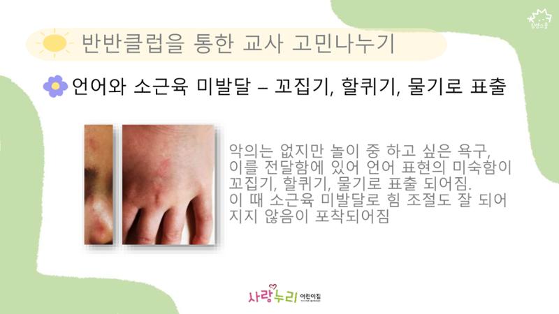 2022년 상반기 부산형 놀이학습공동체 운영사례 77페이지