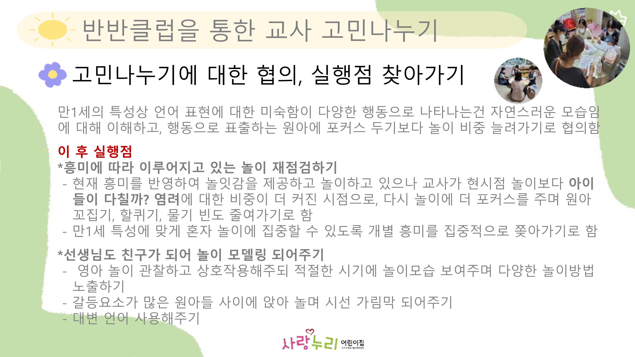 2022년 상반기 부산형 놀이학습공동체 운영사례 78페이지