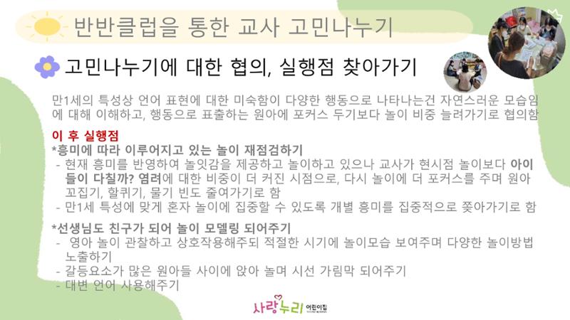 2022년 상반기 부산형 놀이학습공동체 운영사례 78페이지
