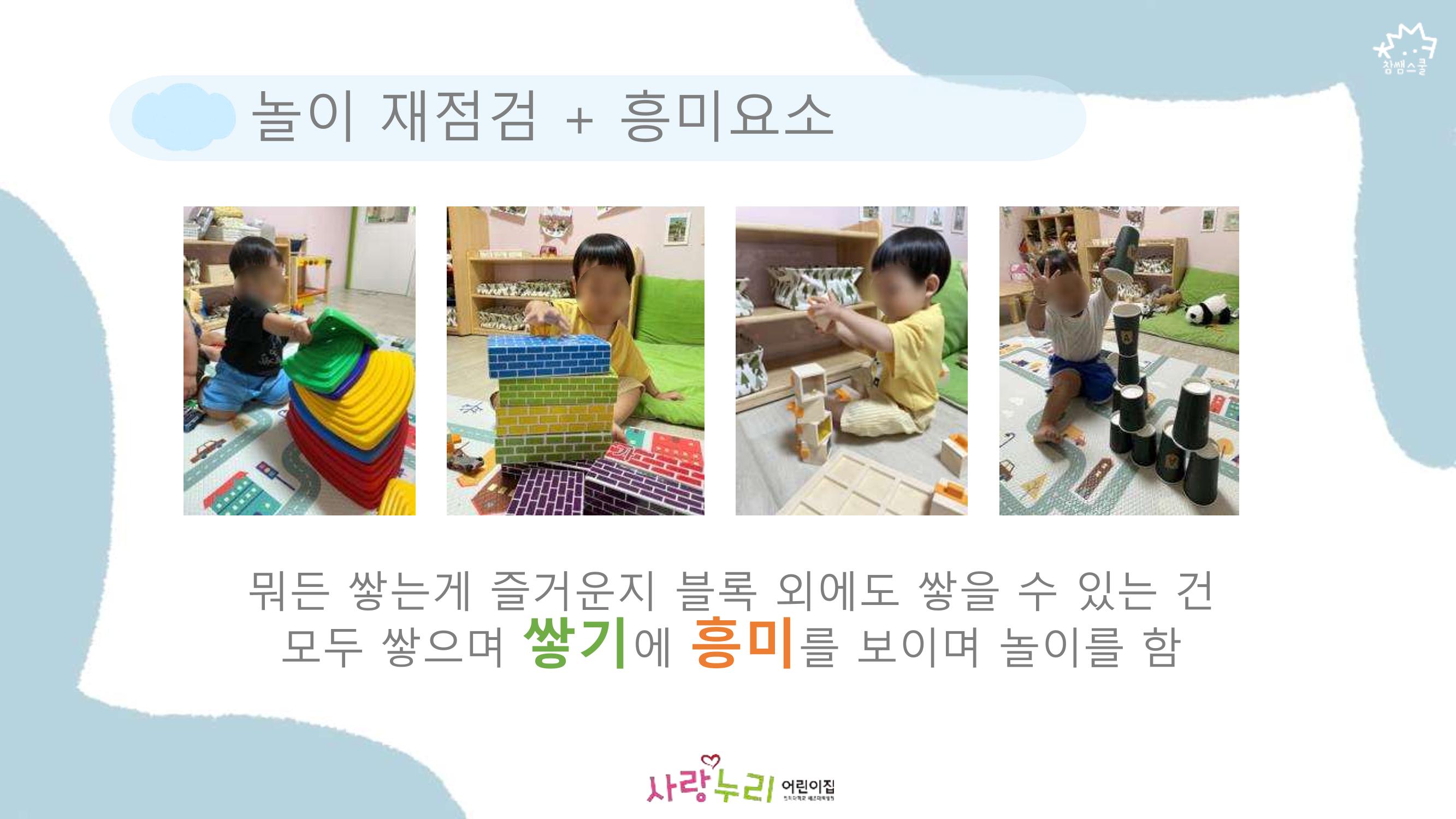 2022년 상반기 부산형 놀이학습공동체 운영사례 79페이지