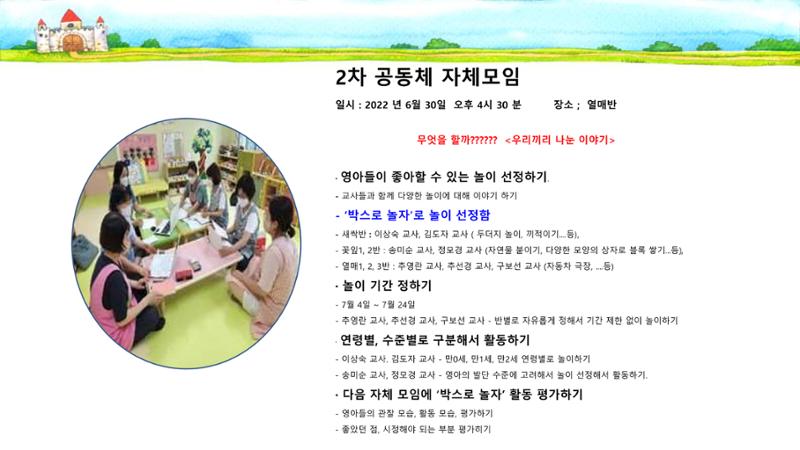 2022년 상반기 부산형 놀이학습공동체 운영사례 8페이지