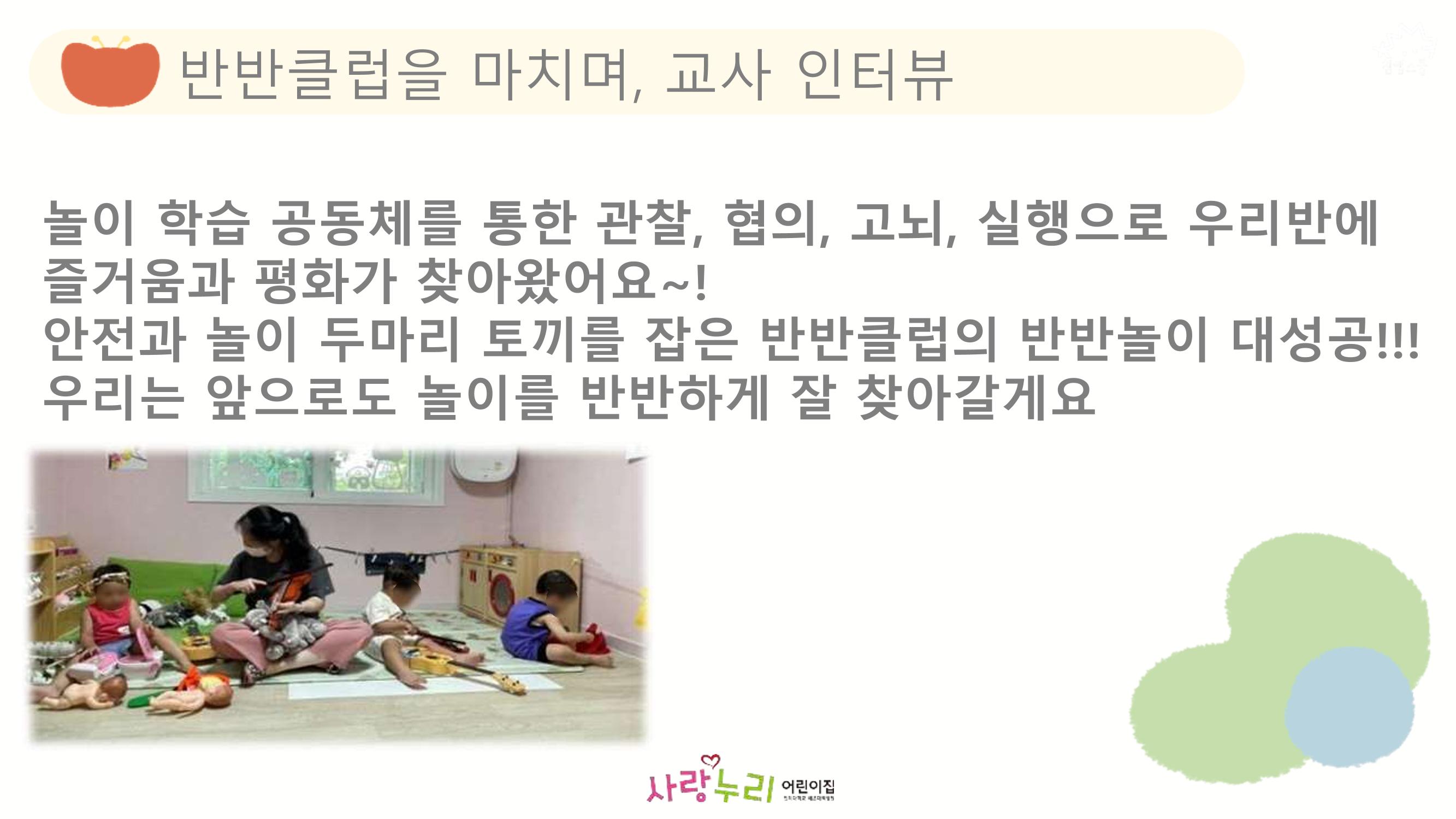 2022년 상반기 부산형 놀이학습공동체 운영사례 88페이지