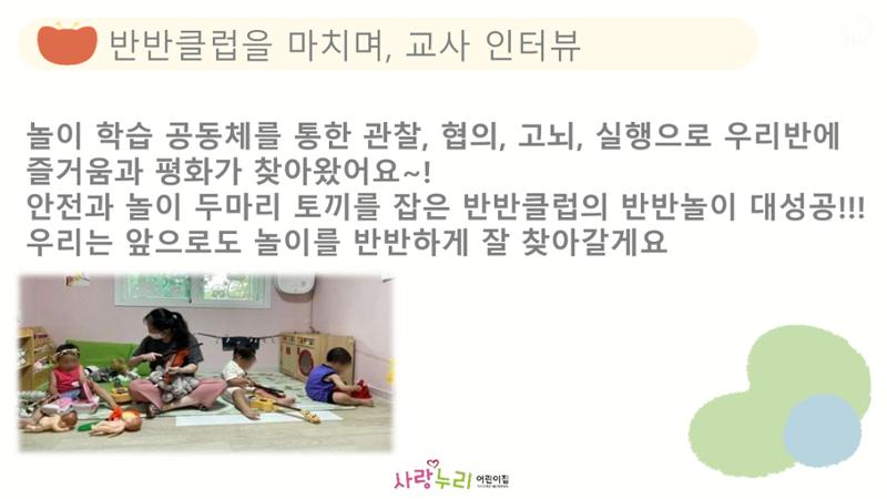 2022년 상반기 부산형 놀이학습공동체 운영사례 88페이지