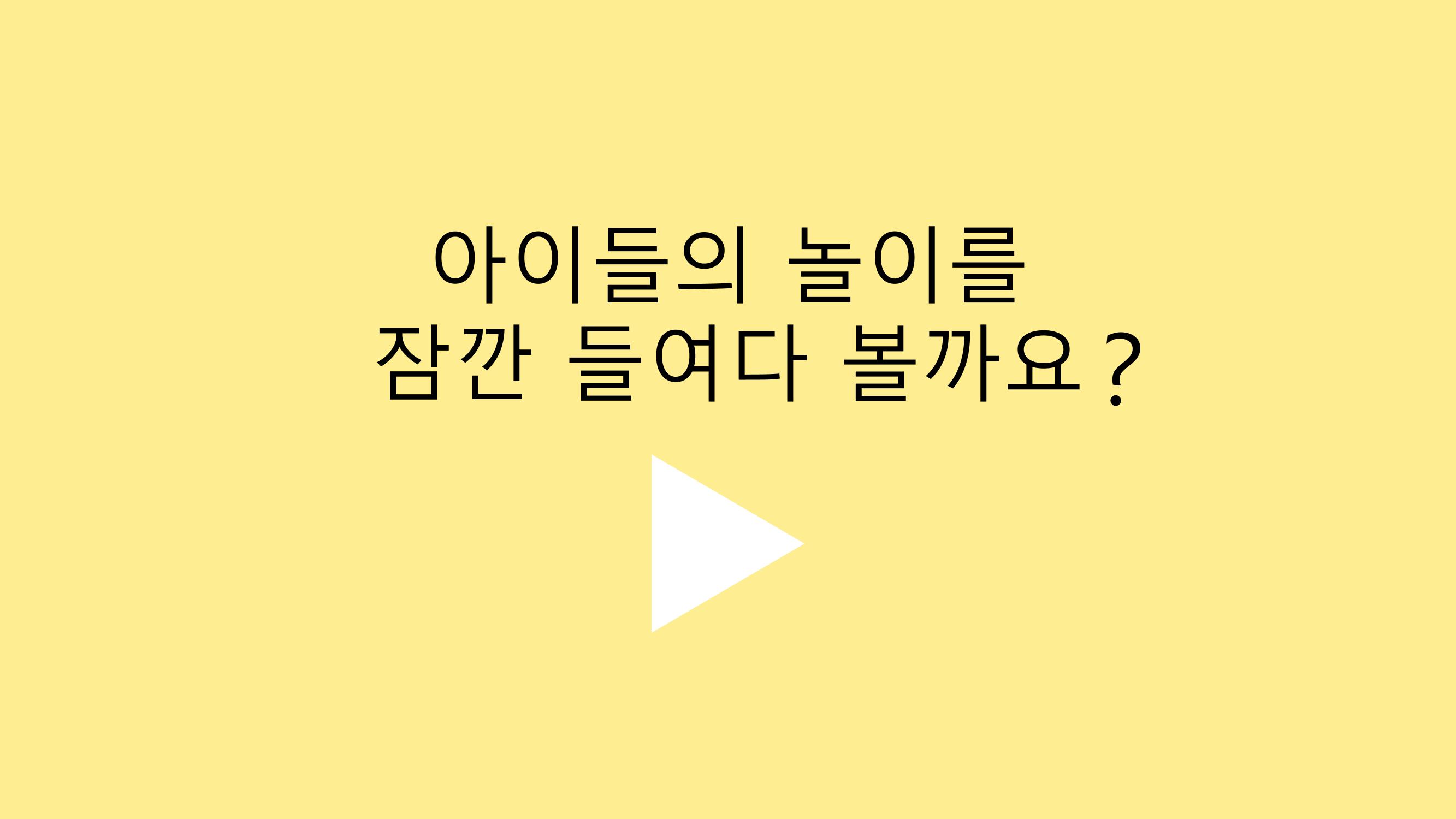 2022년 상반기 부산형 놀이학습공동체 운영사례 96페이지