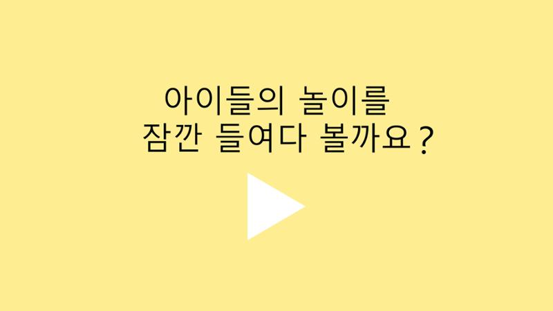 2022년 상반기 부산형 놀이학습공동체 운영사례 96페이지