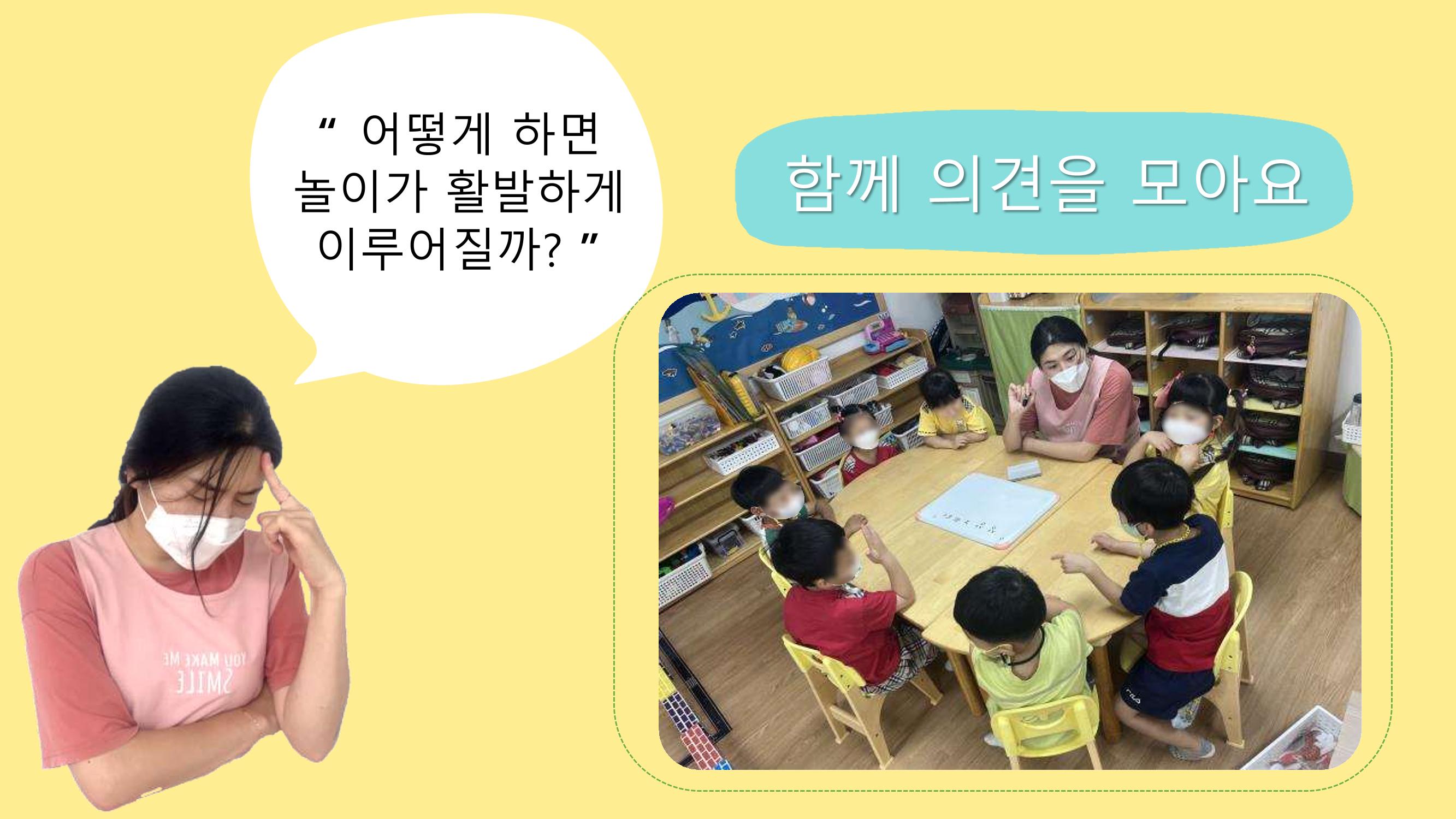 2022년 상반기 부산형 놀이학습공동체 운영사례 99페이지