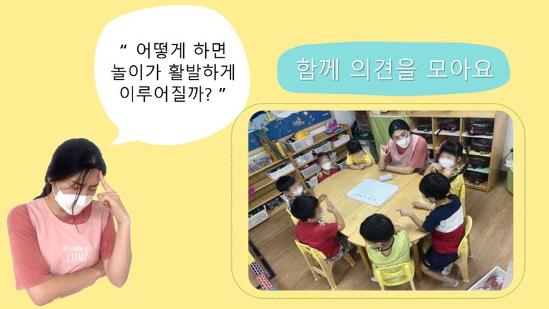 2022년 상반기 부산형 놀이학습공동체 운영사례 99페이지