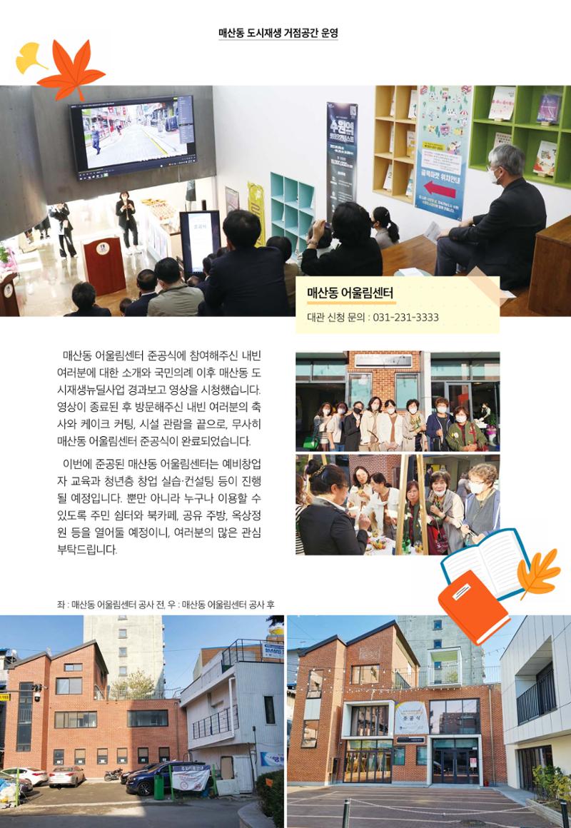 어울림매산_2022.10_Vol.13 10페이지