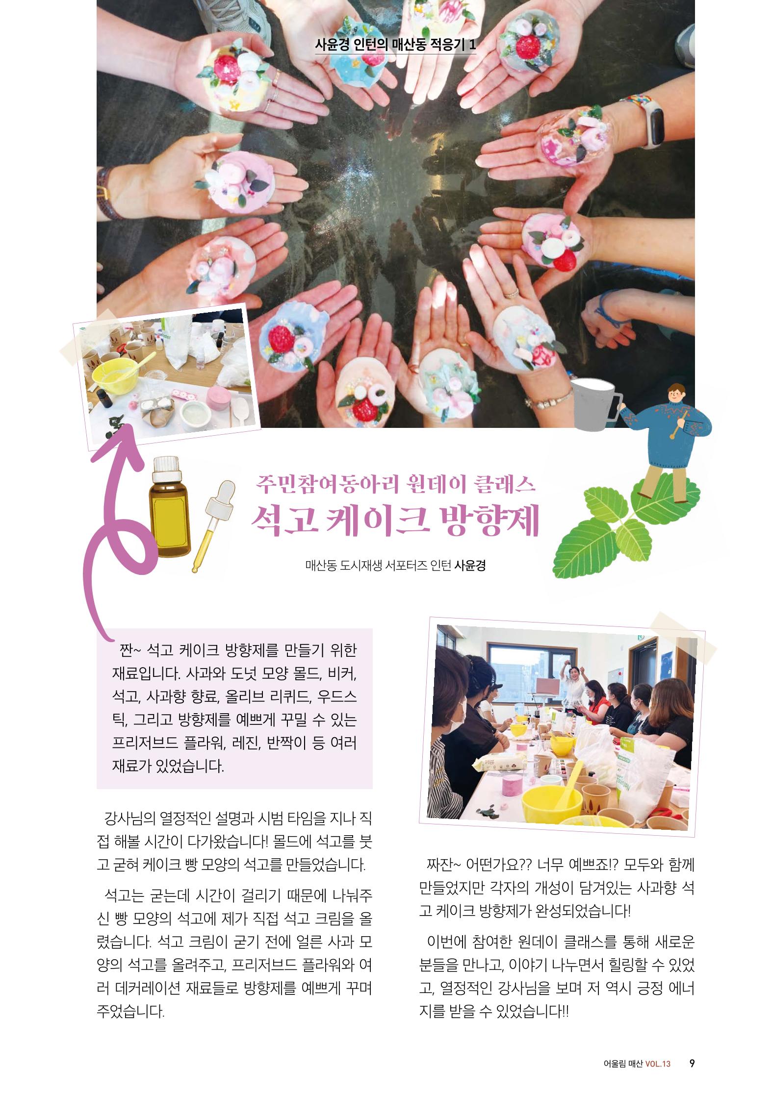 어울림매산_2022.10_Vol.13 11페이지