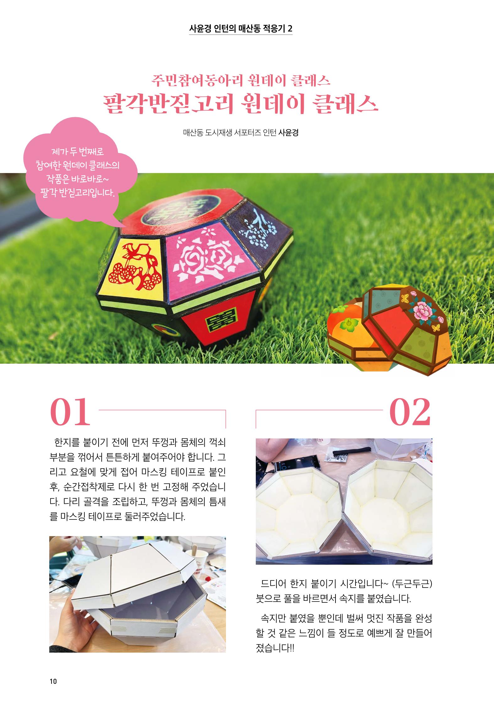 어울림매산_2022.10_Vol.13 12페이지