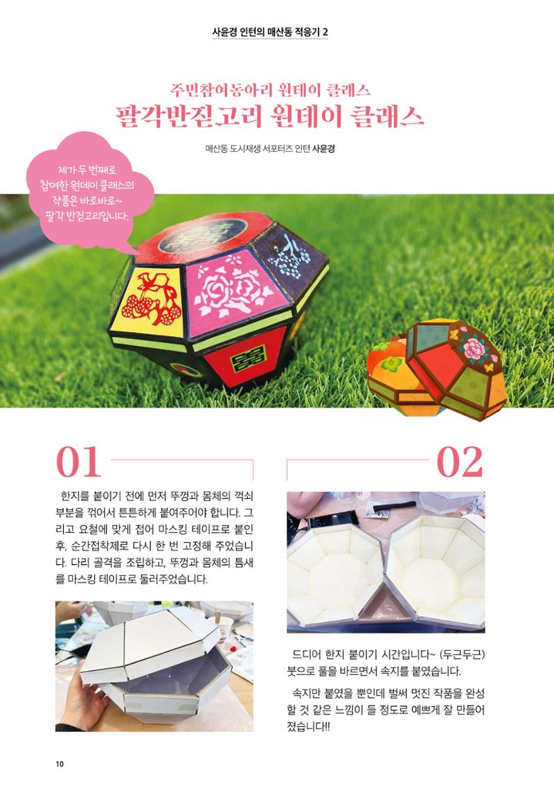 어울림매산_2022.10_Vol.13 12페이지