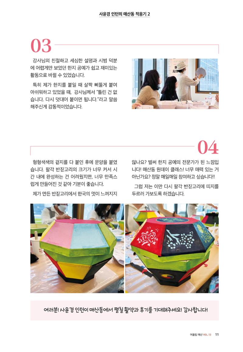 어울림매산_2022.10_Vol.13 13페이지