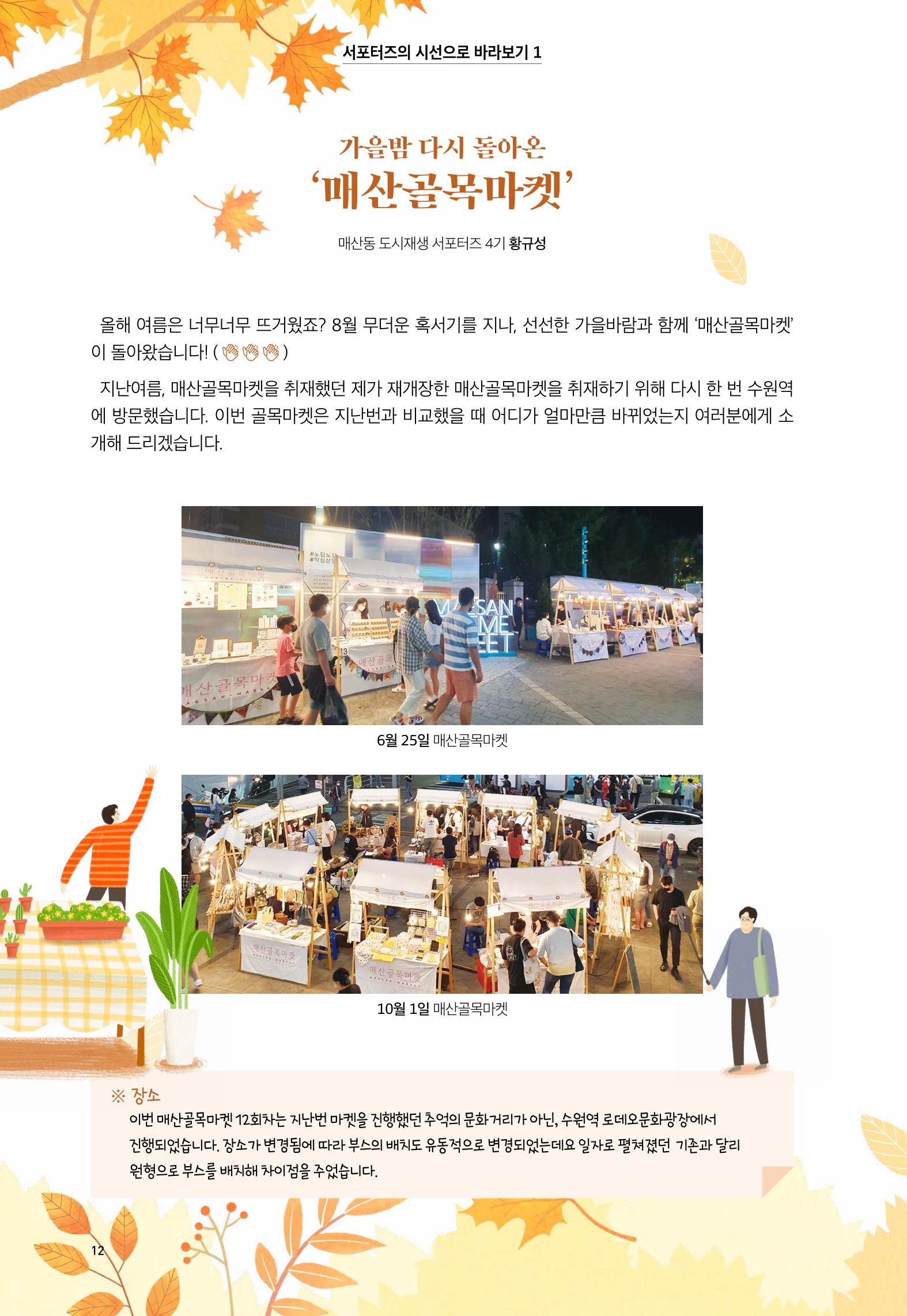 어울림매산_2022.10_Vol.13 14페이지