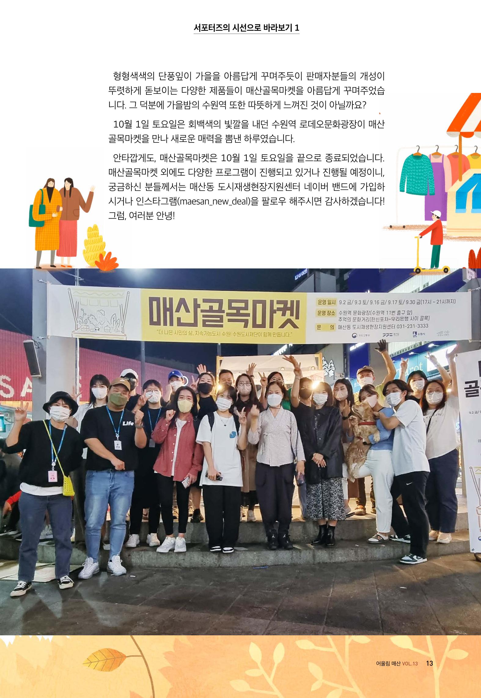 어울림매산_2022.10_Vol.13 15페이지