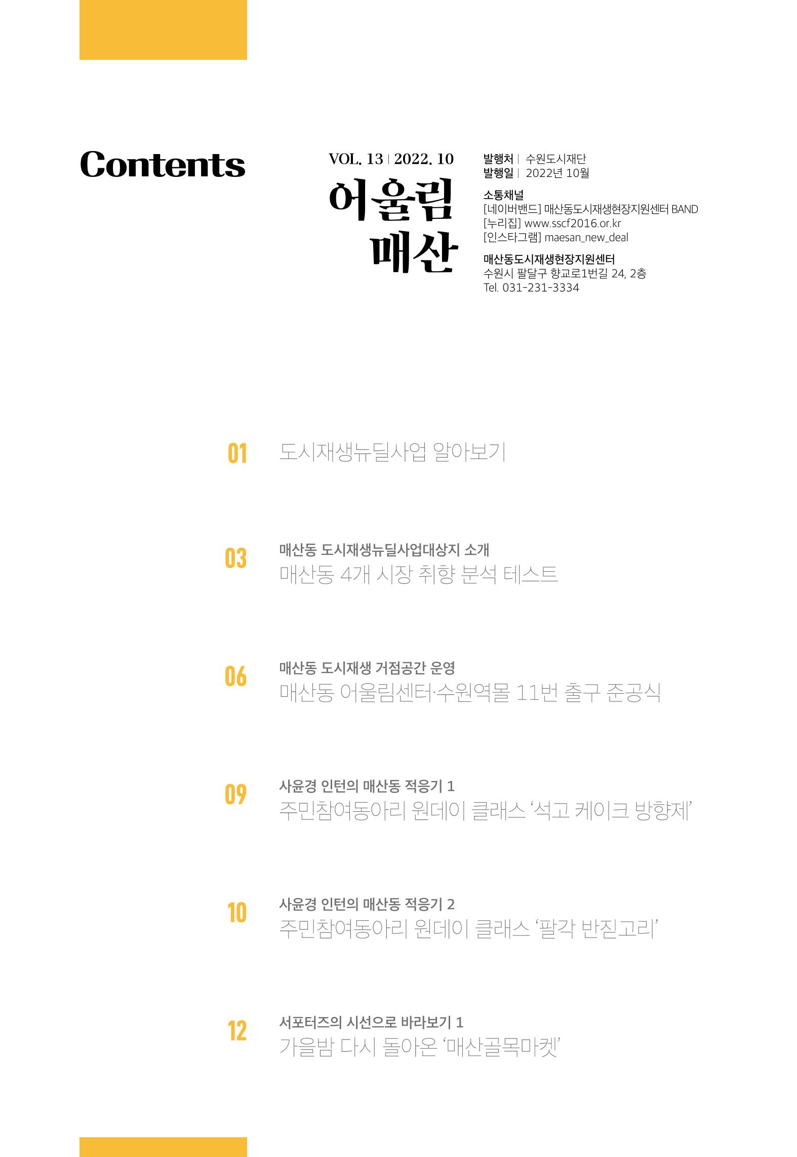 어울림매산_2022.10_Vol.13 2페이지