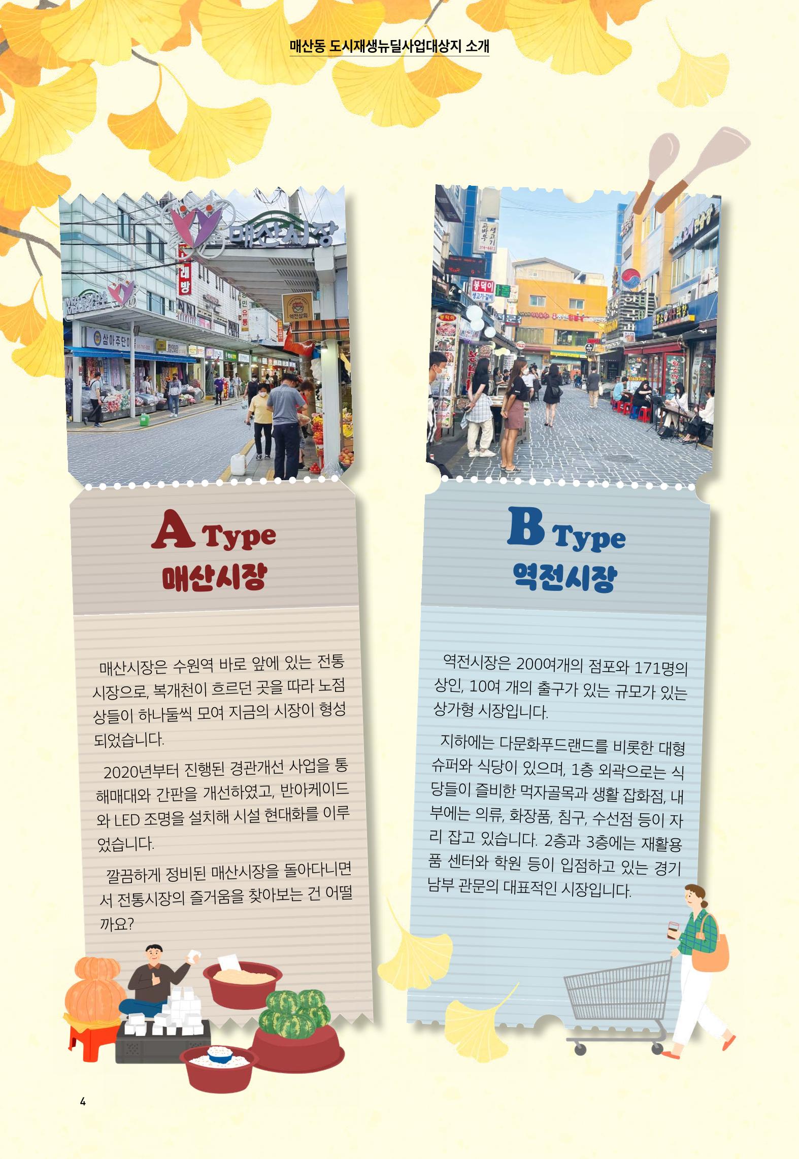 어울림매산_2022.10_Vol.13 6페이지