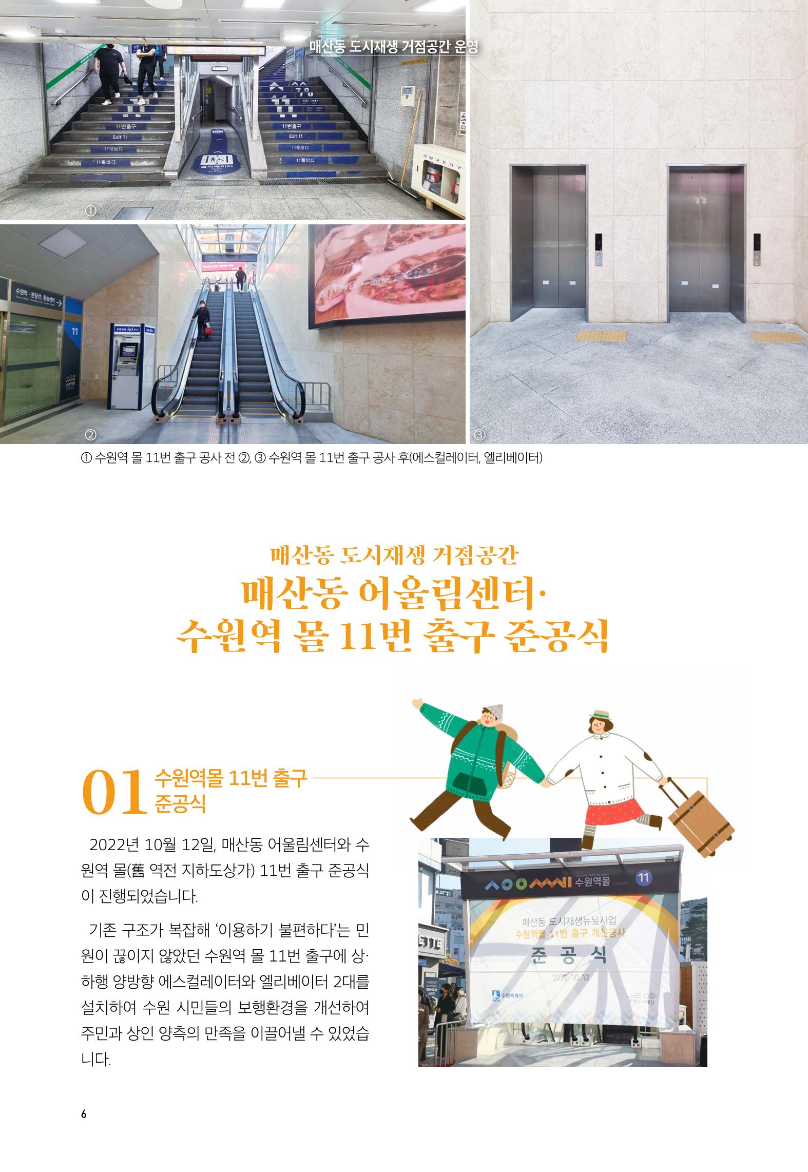 어울림매산_2022.10_Vol.13 8페이지