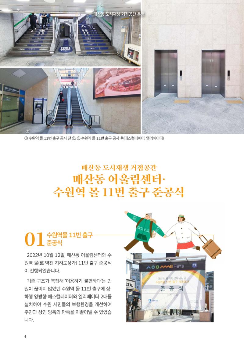 어울림매산_2022.10_Vol.13 8페이지