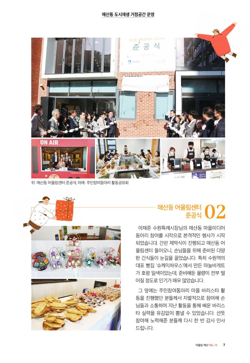 어울림매산_2022.10_Vol.13 9페이지