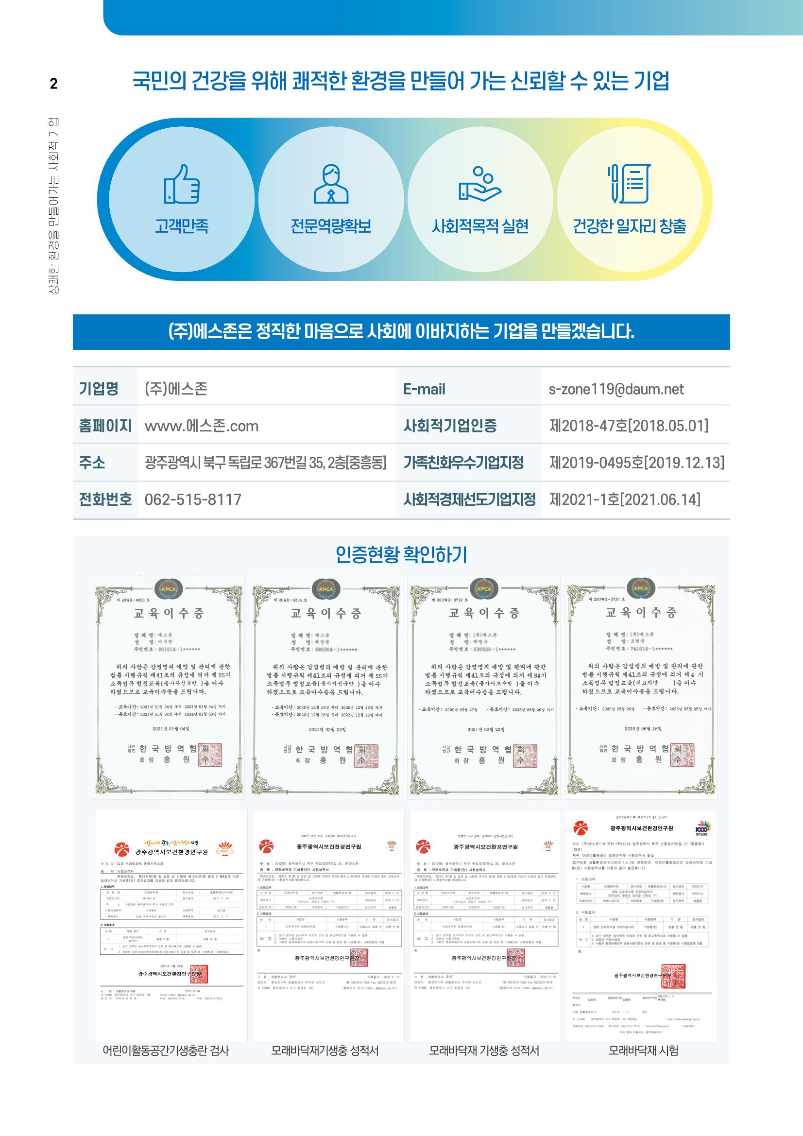 에스존_무인살균시스템 2페이지